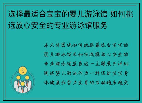 选择最适合宝宝的婴儿游泳馆 如何挑选放心安全的专业游泳馆服务